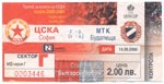 belépőjegy: PFC CSKA Sofia - MTK Hungária